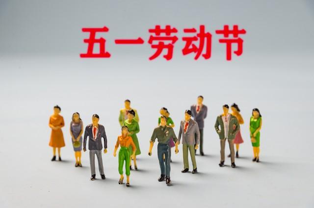 五一法定假日(五一法定假日是1天还是2天)