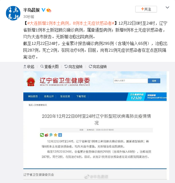 【辽宁新增2例本土确诊3例无症状,辽宁新增1例本土无症状行程】