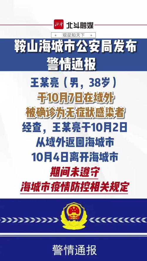 最新辽宁鞍山海城疫情/辽宁海城最新疫情通报