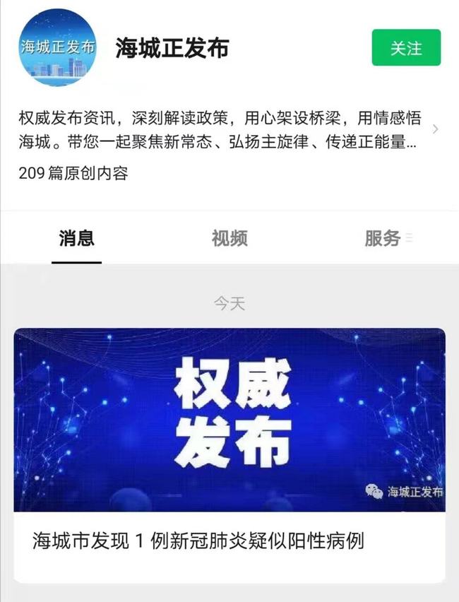 最新辽宁鞍山海城疫情/辽宁海城最新疫情通报
