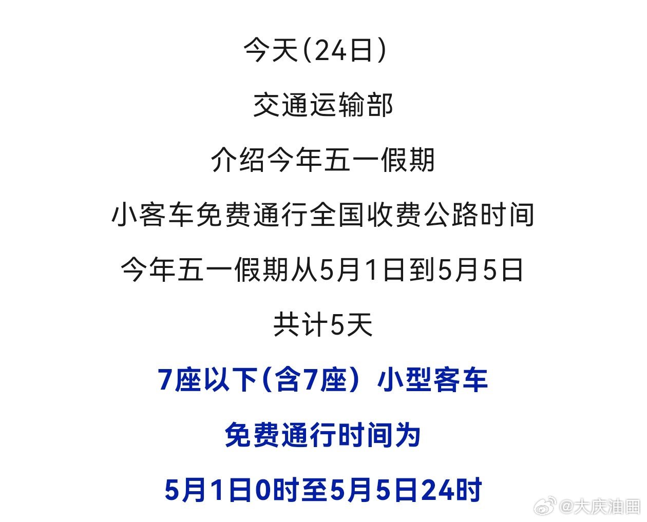 今年五一高速公路免费几天(今年五一高速公路免费吗?)