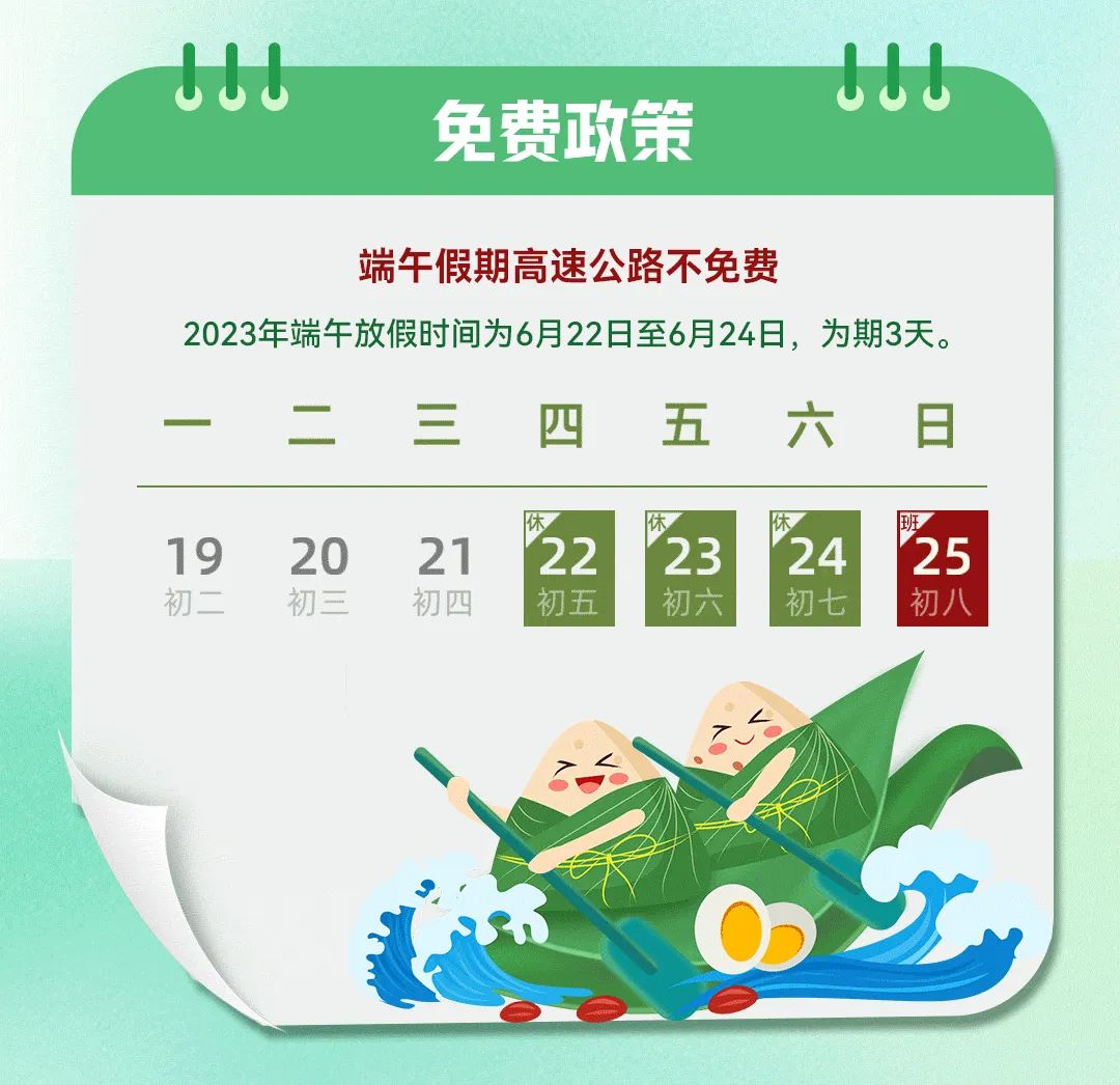 端午节高速公路免费吗?2023/端午节高速公路免费吗辽宁