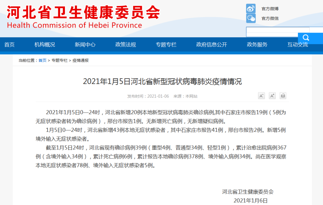 河北省疫情最新消息(河北省疫情今天最新情况)