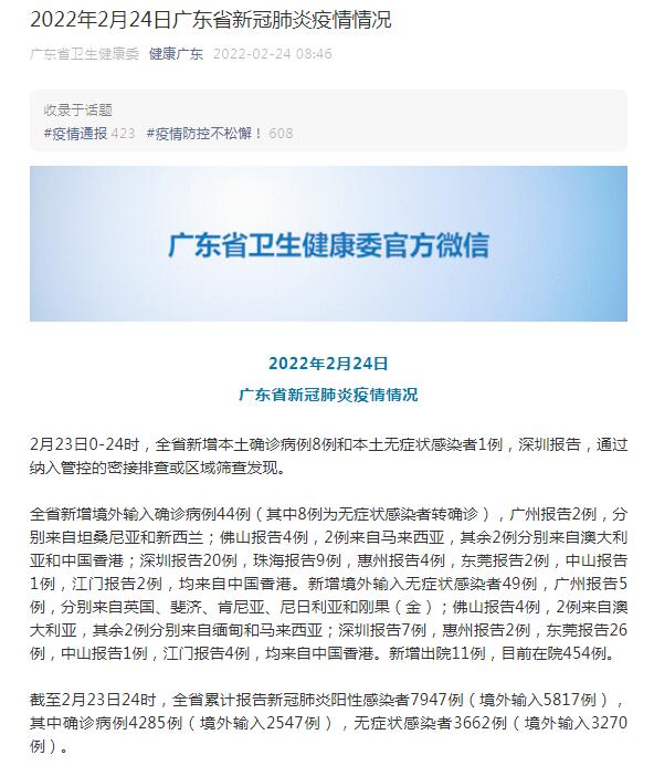 广东新增本土确诊31例深圳23例.广东新增2例本土确诊病例,在深圳和东莞？