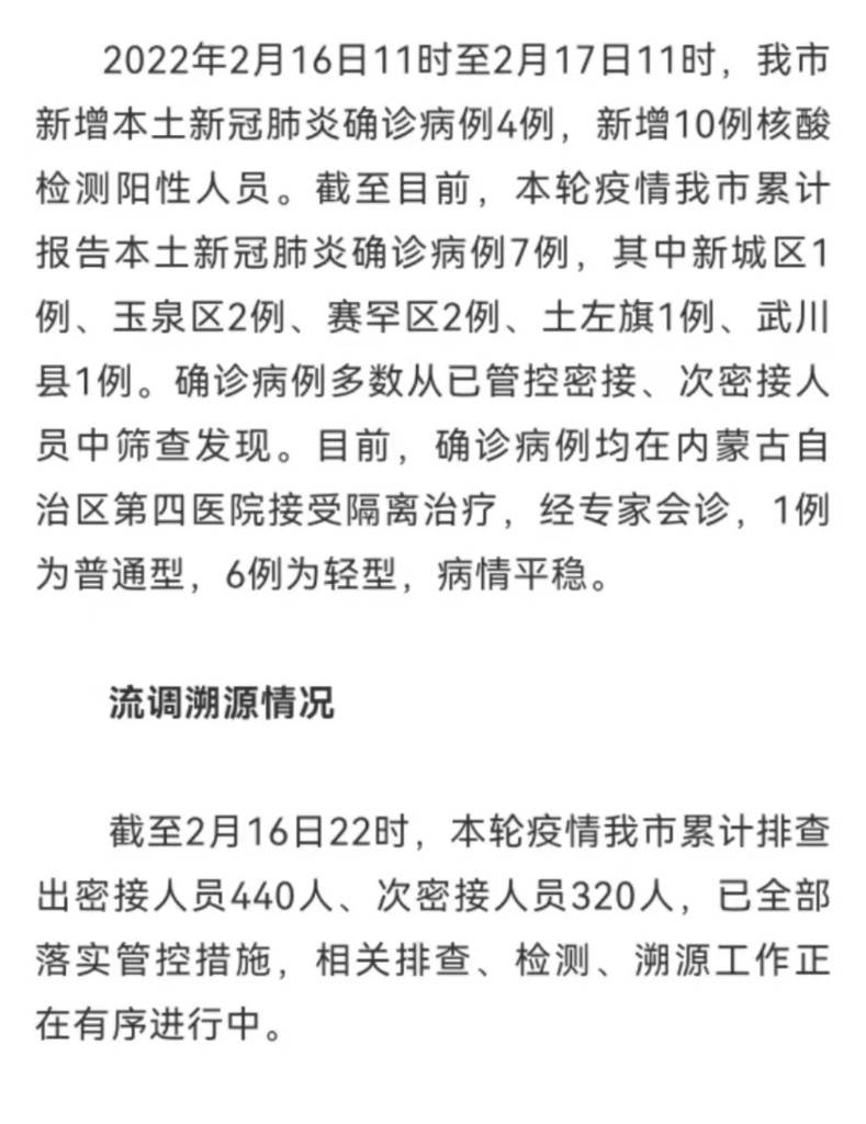 呼和浩特新增4例阳性感染者.呼和浩特新增1例疑似？