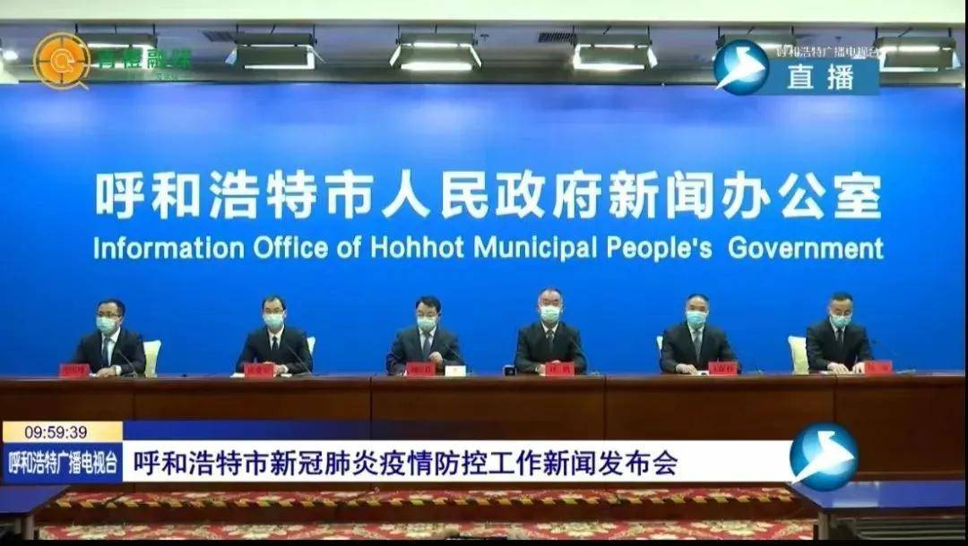 呼和浩特新增4例阳性感染者.呼和浩特新增1例疑似？