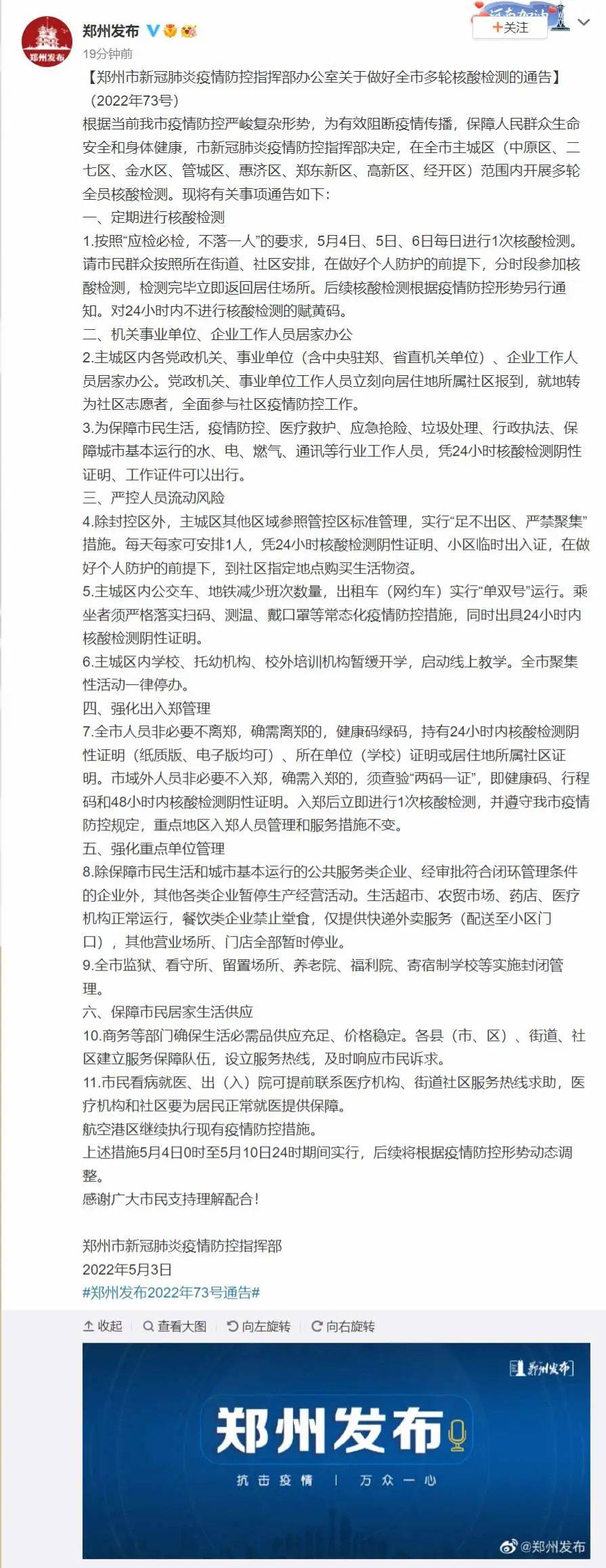 【郑州疫情防控最新政策,郑州疫情防控最新规定】