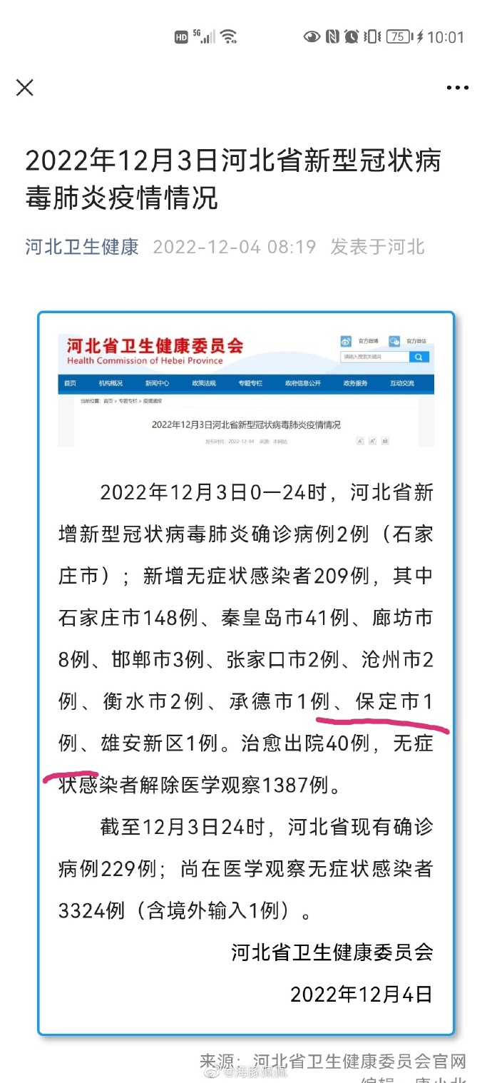 【保定疫情最新情况,保定疫情最新情况通报】