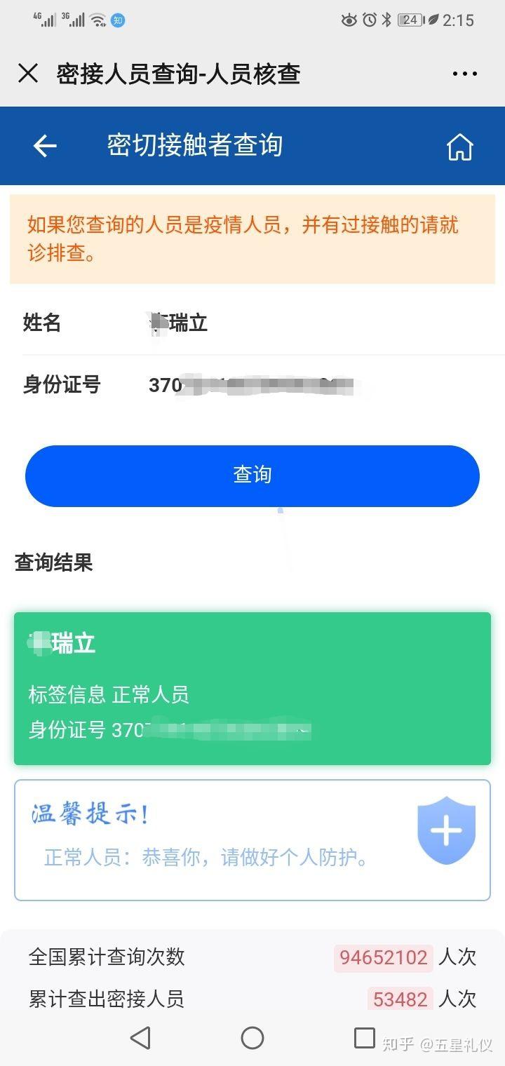 怎样查看是否新冠.怎样查看是否新冠患者？