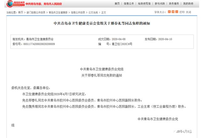 【青岛确诊,青岛确诊病例最新消息】