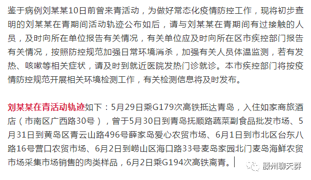 【青岛确诊,青岛确诊病例最新消息】