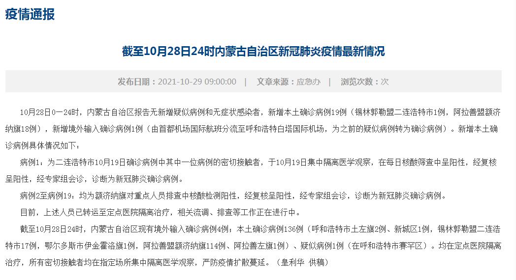 【内蒙古新增19例确诊,内蒙古新增7例确诊34例】