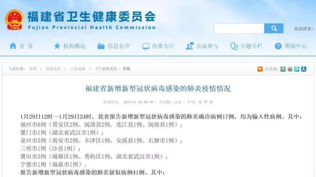 【31省份新增本土确诊31例均在福建,本土新增42例 均在福建】