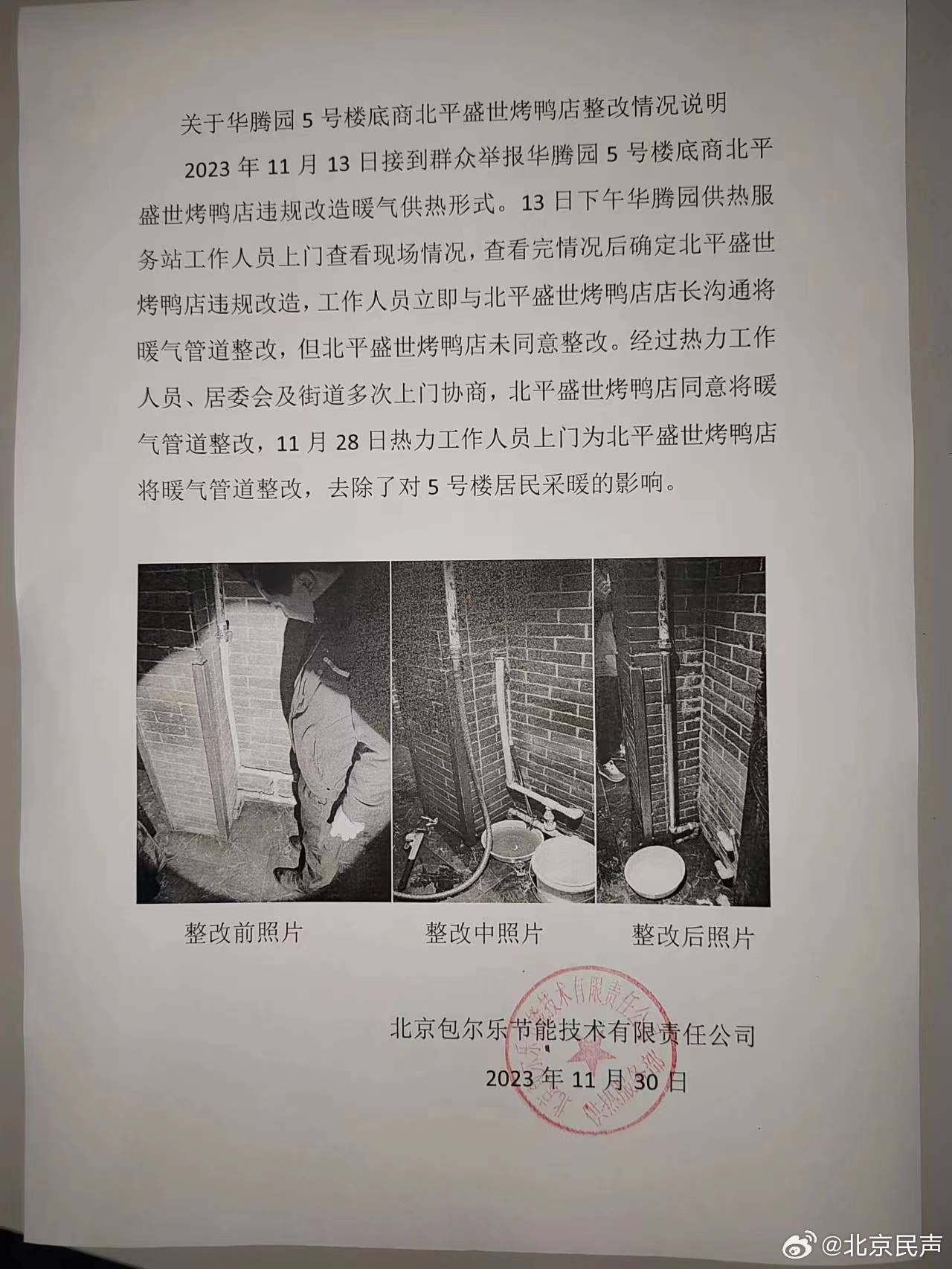北京涉疫烤鸭店店主被立案侦查.北京烤鸭门店公告？