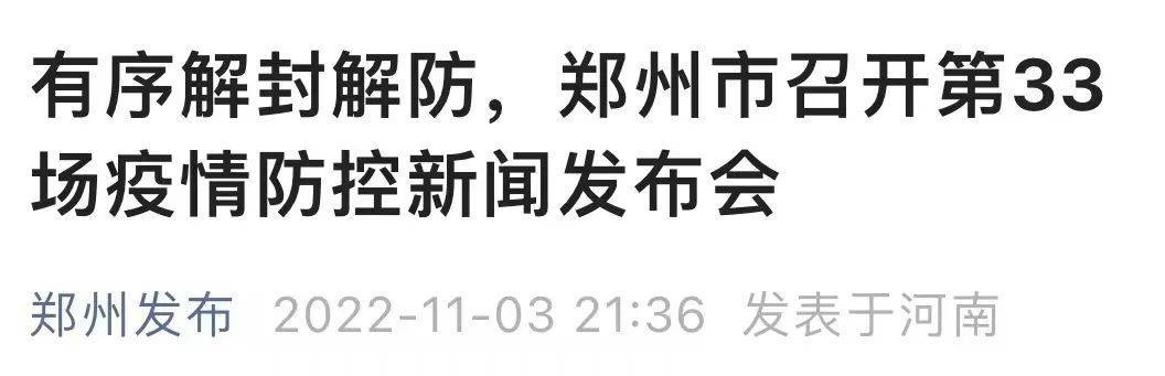 郑州疫情最新消息什么时候解封/郑州疫情估计什么时候能解封