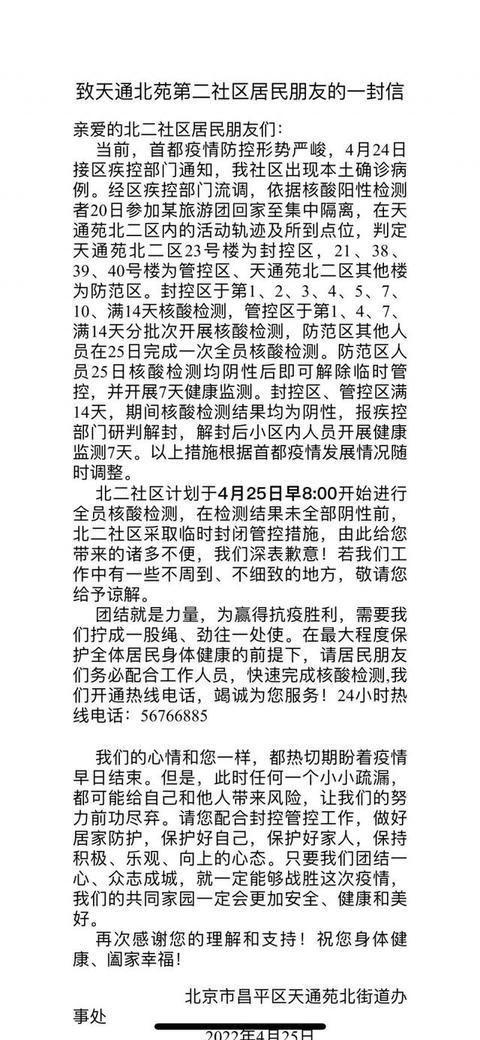 北京24小时新增本土50例.北京24日新增病例活动轨迹？