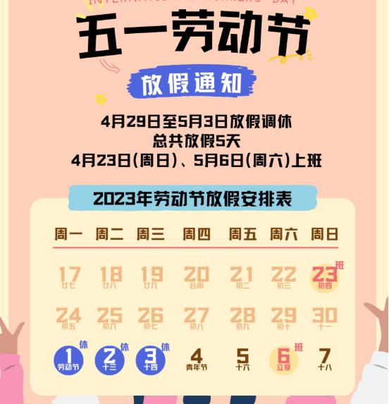 五一放假2023年放假时间/2024年节假日放假时间表
