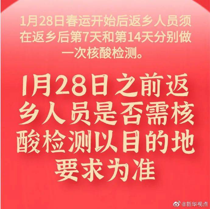 返乡还要报备吗?多地出台规定.返乡的都要做核酸检测报备吗？