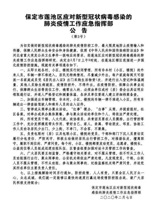 保定疫情最新情况/保定疫情最新消息肺炎疫情