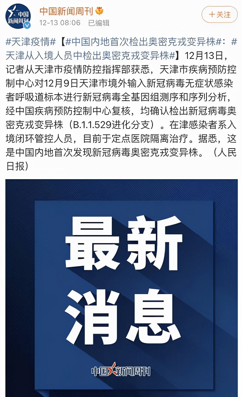 【天津新冠,天津新冠最新消息】