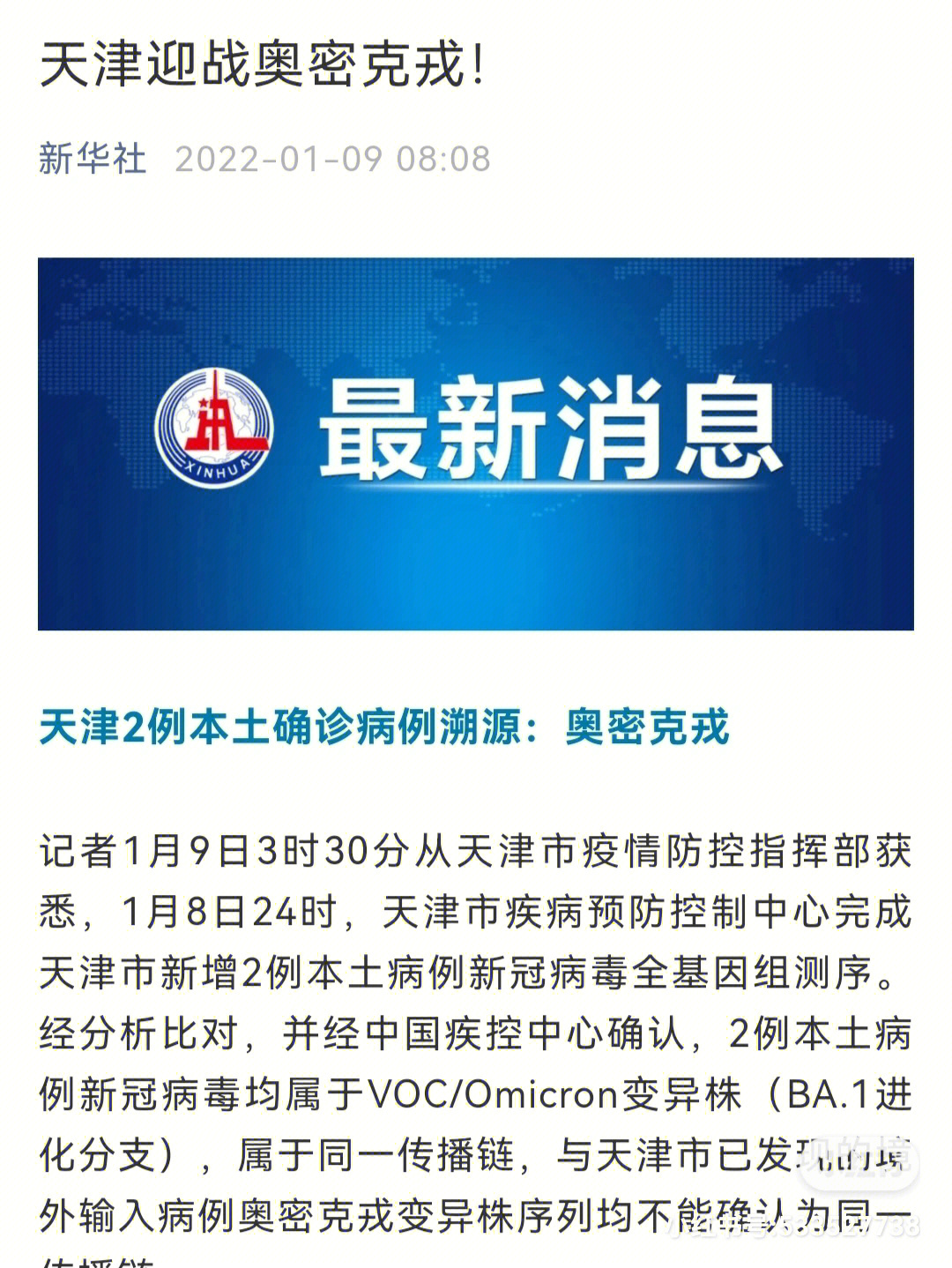 【天津新冠,天津新冠最新消息】