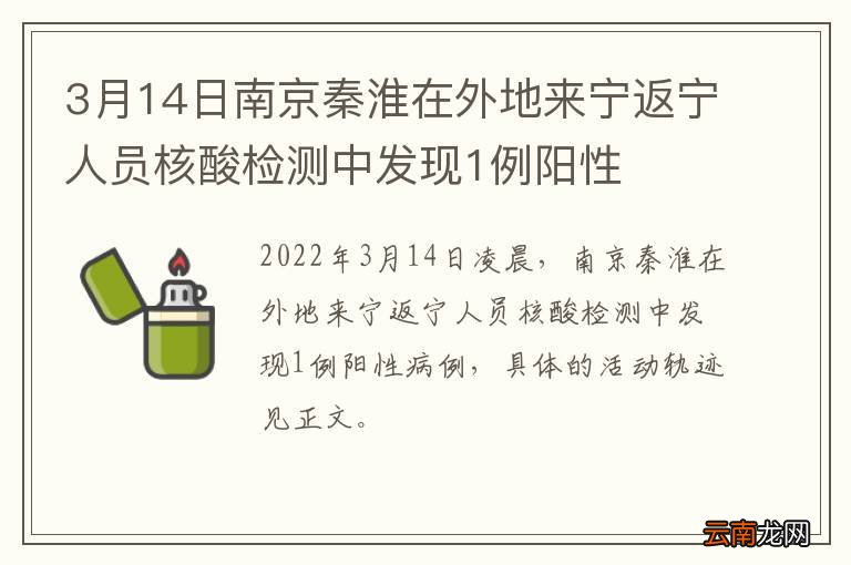 南京秦淮区通报1例核酸阳性.南京秦淮区新增一例肺炎？