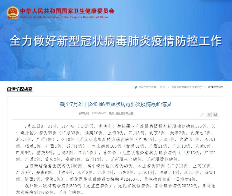 【31省份新增确诊22例其中本土9例,31省份新增本土确诊病例12例】