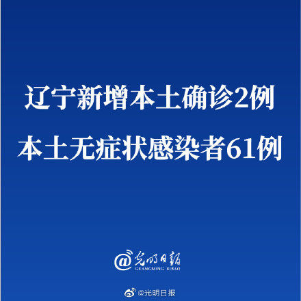 辽宁新增7例本土无症状(辽宁新增2例无症状感染者轨迹)