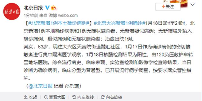 北京新增1例无症状.北京新增1例无症状感染者？