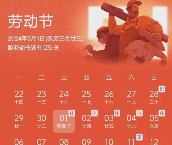 今年五一连休5天(“五一”连休5天)