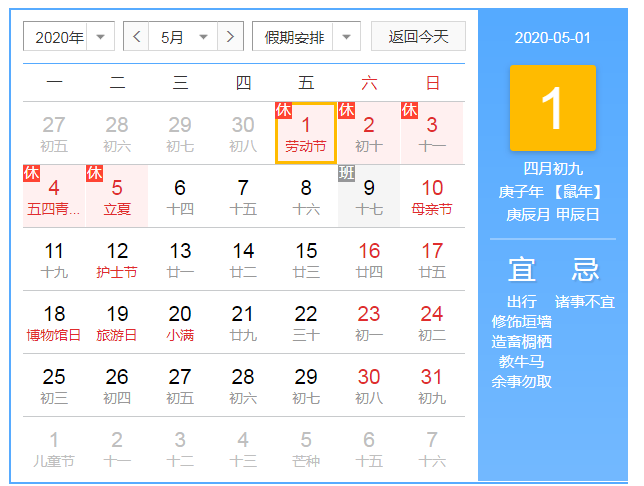 今年五一连休5天(“五一”连休5天)