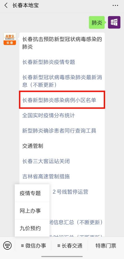 【长春疫情的最新消息,长春疫情最新消息行程】