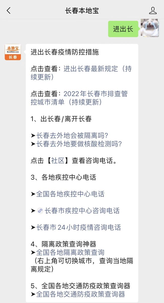 【长春疫情的最新消息,长春疫情最新消息行程】