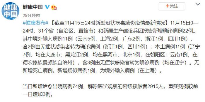 31省区市新增31例确诊/31省区市新增11例确诊病例