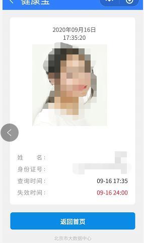 北京健康宝(北京健康宝取消了吗)