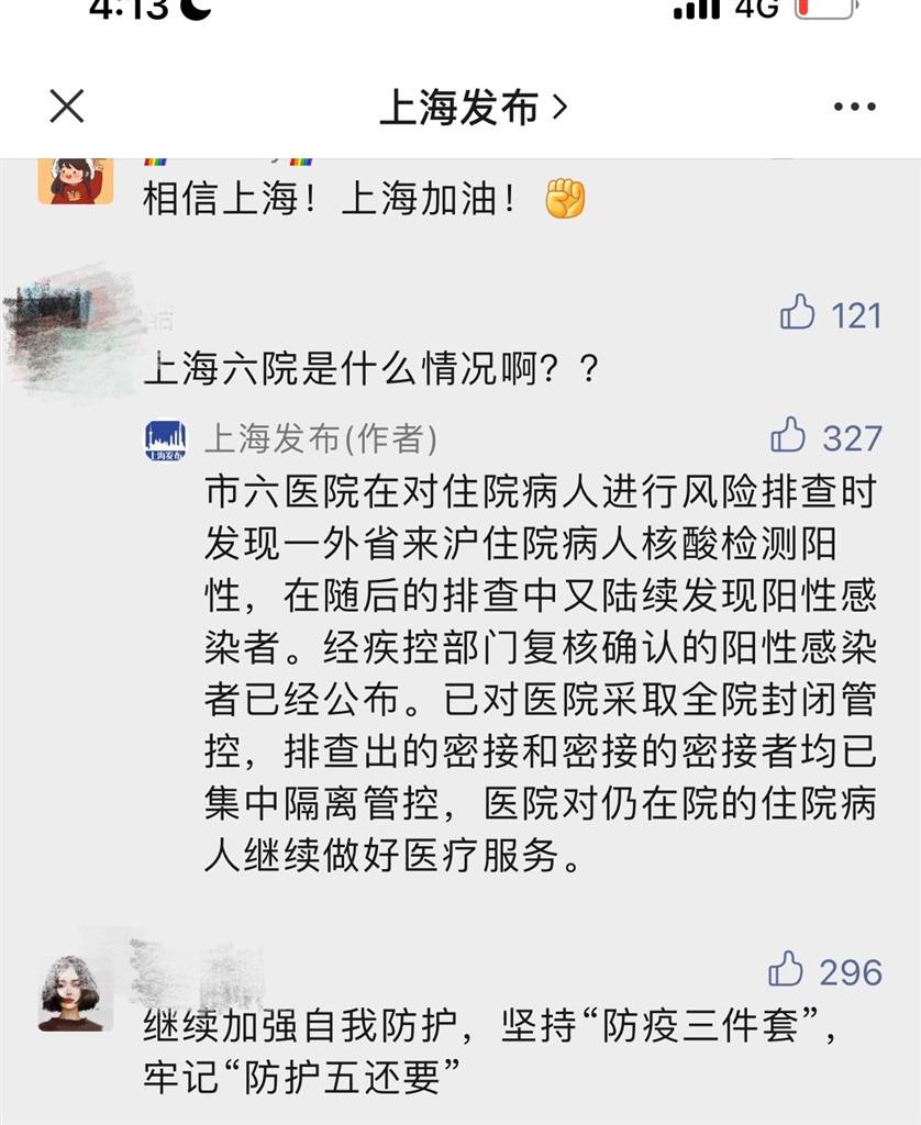 官方回应上海六院疫情/上海六医院疫情