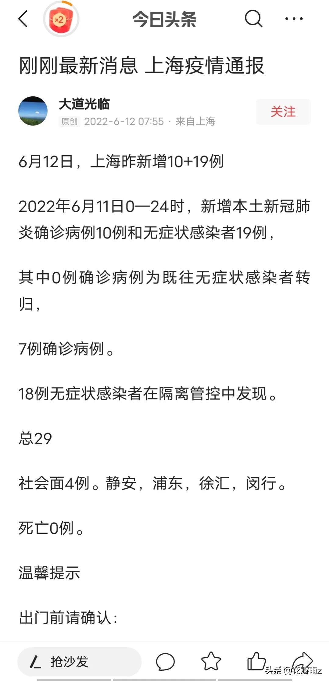 上海社会面新增1例无症状(上海新增无症状患者)