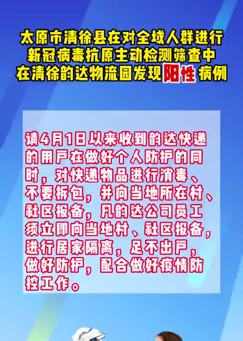 山西一物流园阳性人员升至61人.山西物流中心？