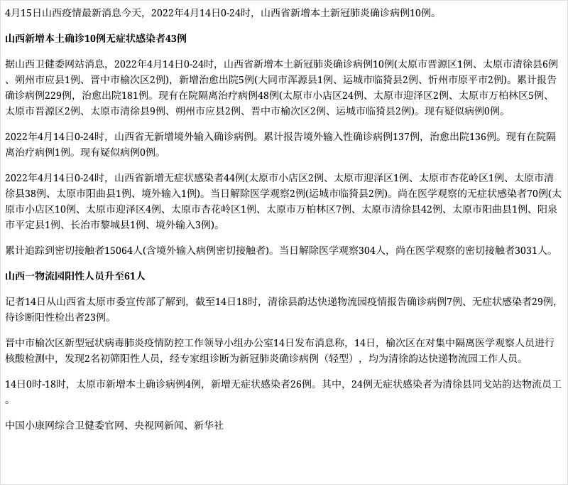 山西一物流园阳性人员升至61人.山西物流中心？
