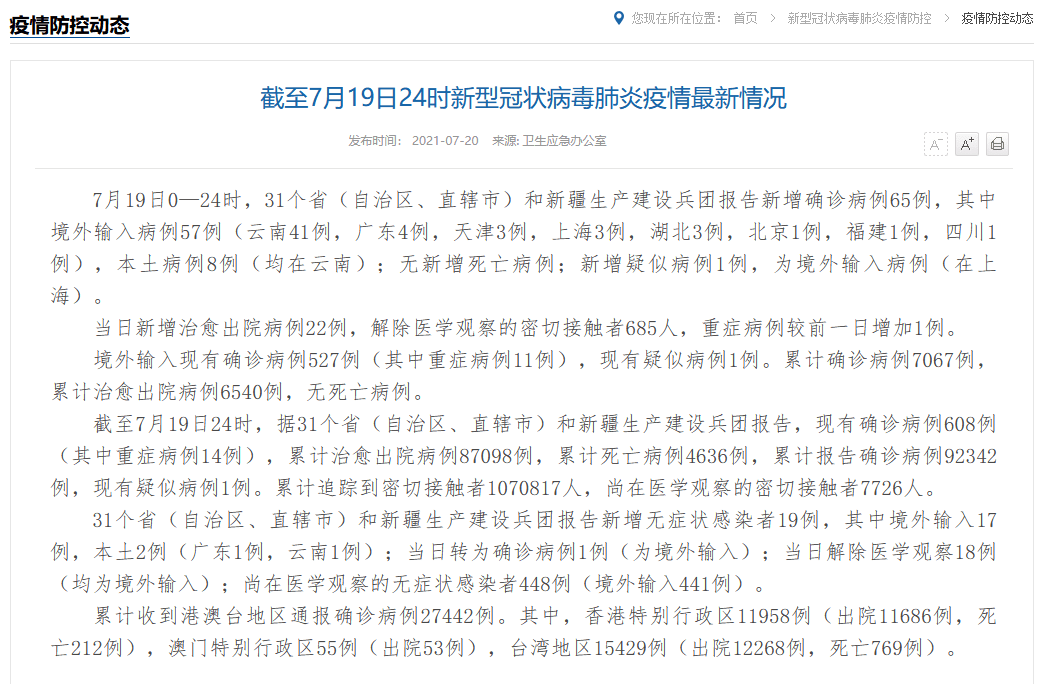 31省新增确诊65例.31省新增确诊63例？