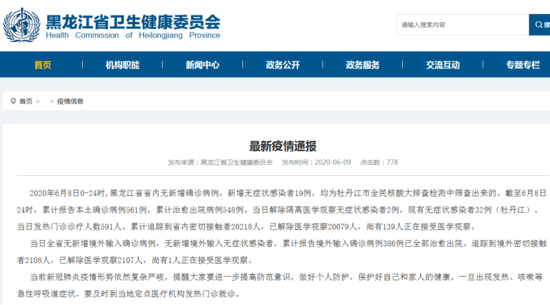 【黑龙江疫情最新情况,黑龙江疫情最新情况播报】