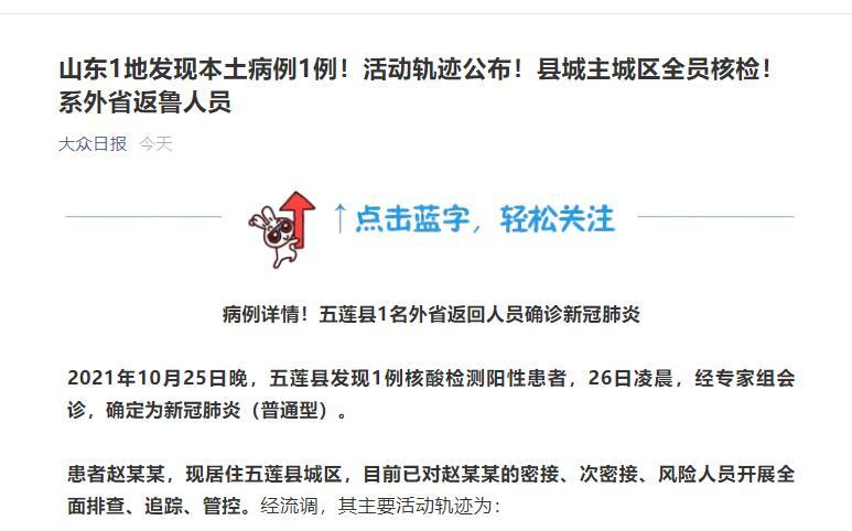 包含山东新增1例本土确诊的词条