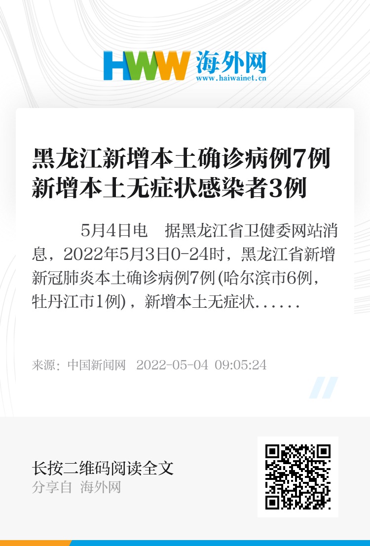 【黑龙江新增本土无症状13例,黑龙江新增确诊病例5例无症状感染者3例】