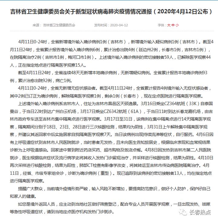 【北京新增境外输入病例11例,北京新增境外输入关联病例3例】