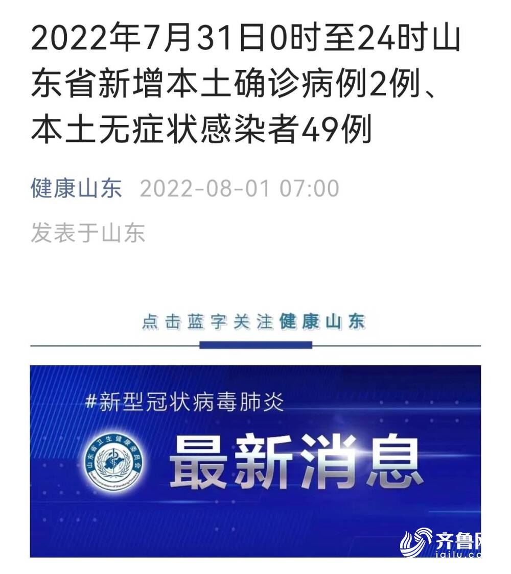 山东昨日新增本土无症状23例(山东昨日新增确诊病例5例其中本土病例4例)