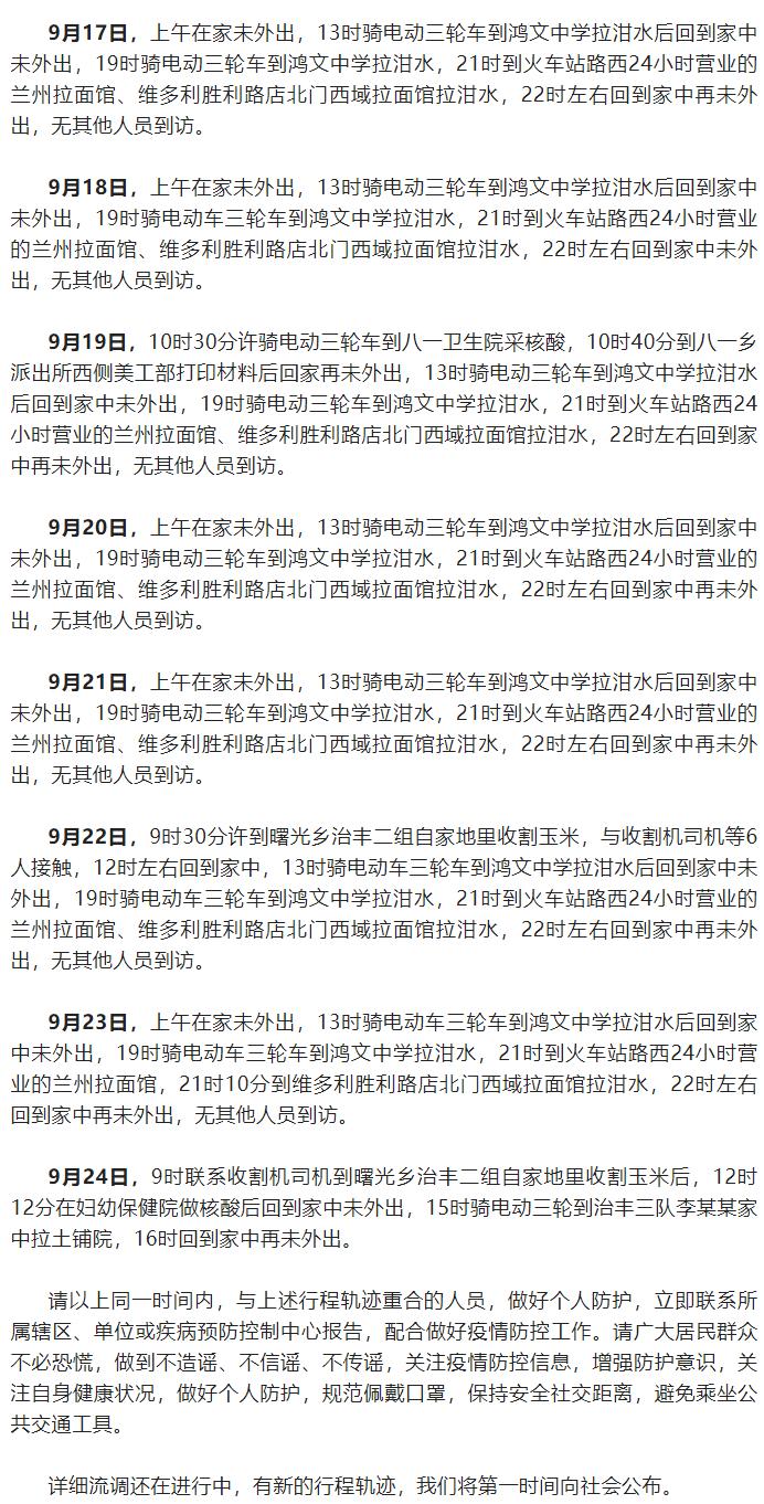 陕西发现两例阳性轨迹涉及4省区市.陕西发现两例病毒？