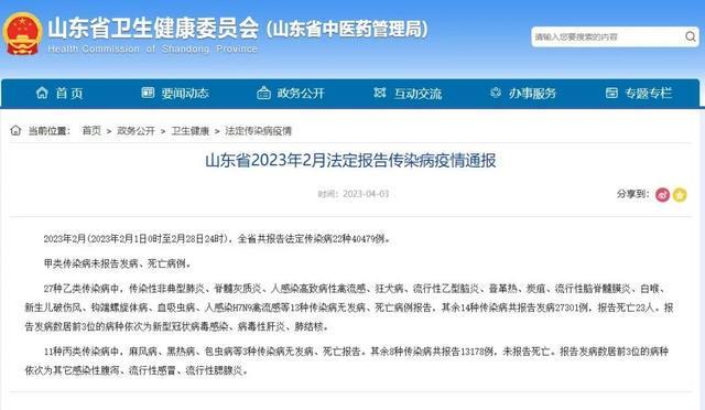 山东最新传染病疫情通报/山东最新传染病疫情通报数据