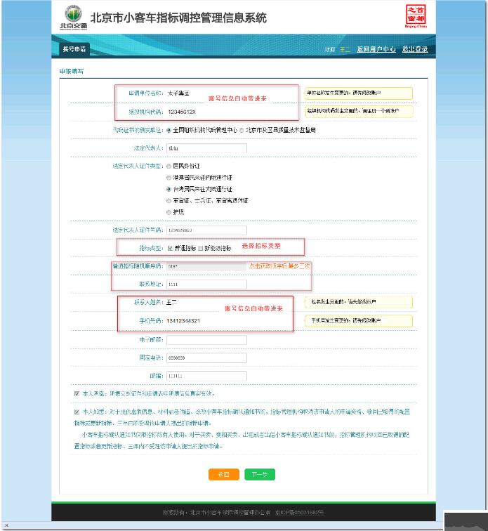 【北京小客车指标管理系统,查询自己车的指标更新】