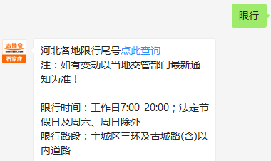 【石家庄限行规定,石家庄限行时间路段】
