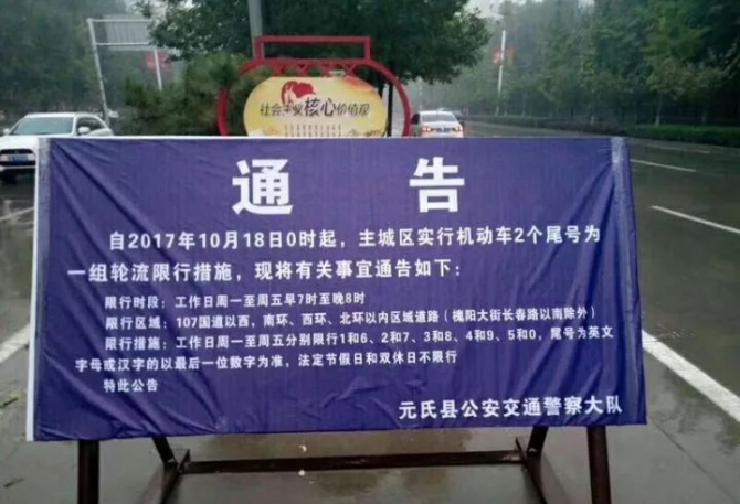 【石家庄限行规定,石家庄限行时间路段】